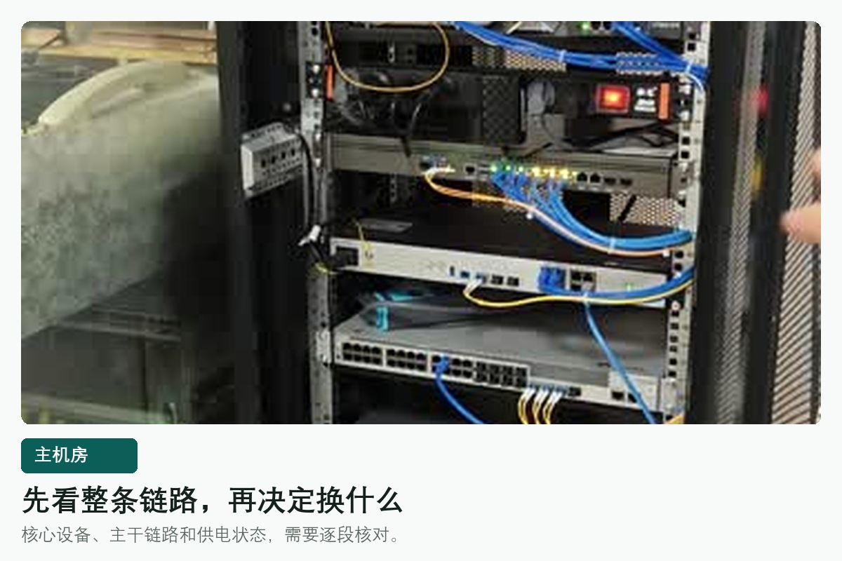 酒店主机房核心链路实拍